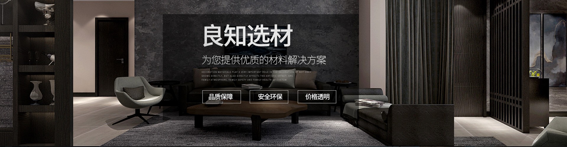 良知工程-良知選材-新中式裝修,新中式設(shè)計(jì),新中式良知工程,新中式裝修報(bào)價(jià),新中式裝修風(fēng)格,新中式別墅裝修效果圖,現(xiàn)代簡約風(fēng)格