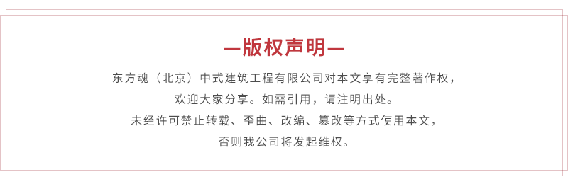 東方魂：新中式設(shè)計(jì)裝修專家,24大行業(yè)優(yōu)勢(shì),只做良知裝修！ 版權(quán)說(shuō)明.png