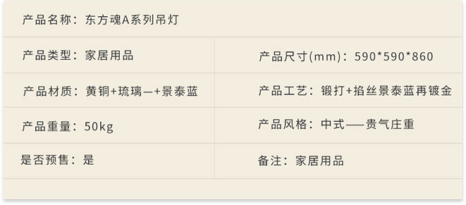 新中式家具軟裝設(shè)計(jì),家居用品,東方魂A系列吊燈詳情.jpg