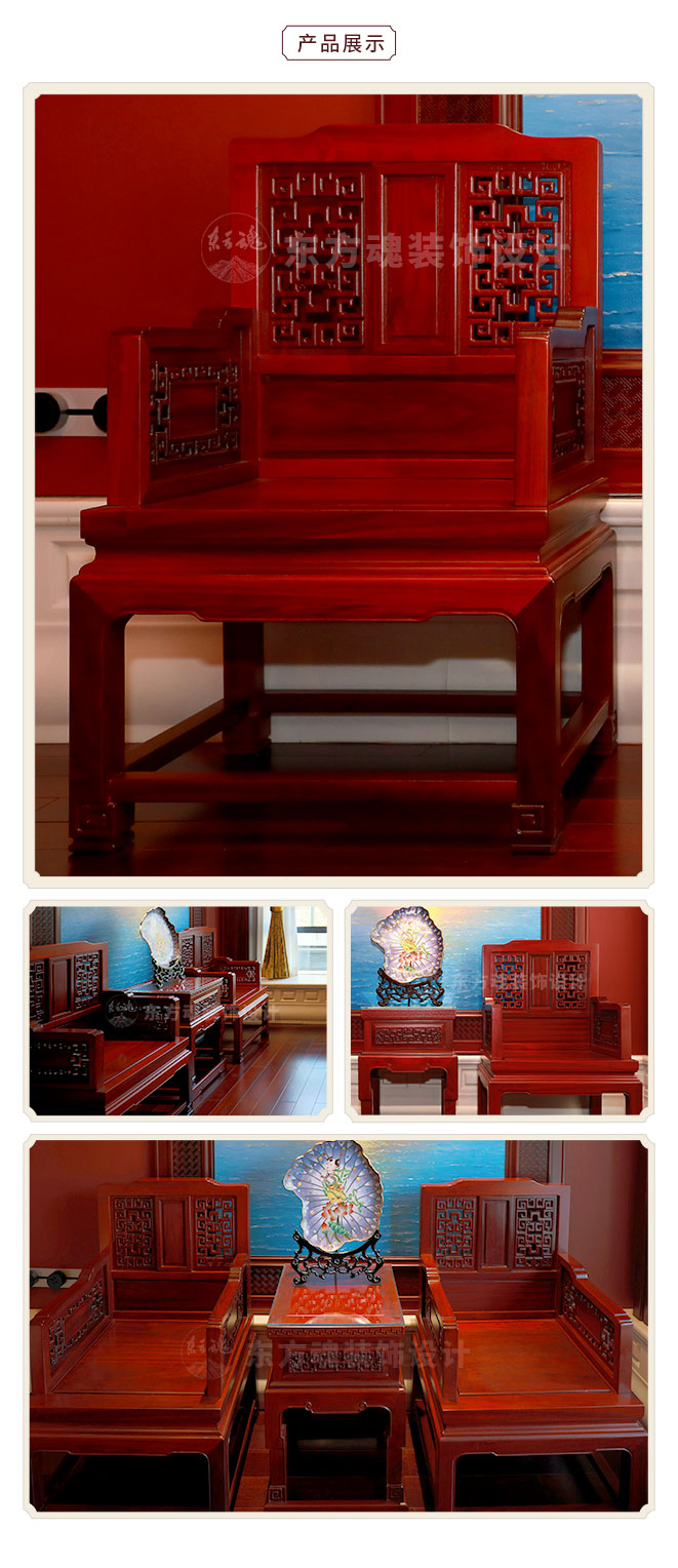 新中式家具軟裝設計,紅木家具,辦公椅產(chǎn)品細節(jié)圖.jpg