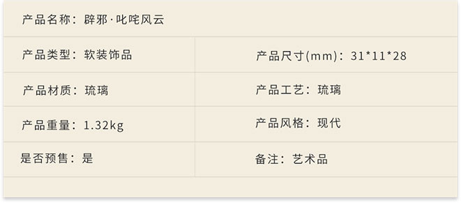 新中式家具軟裝設(shè)計(jì),琉璃擺件,辟邪·叱咤風(fēng)云詳情.jpg